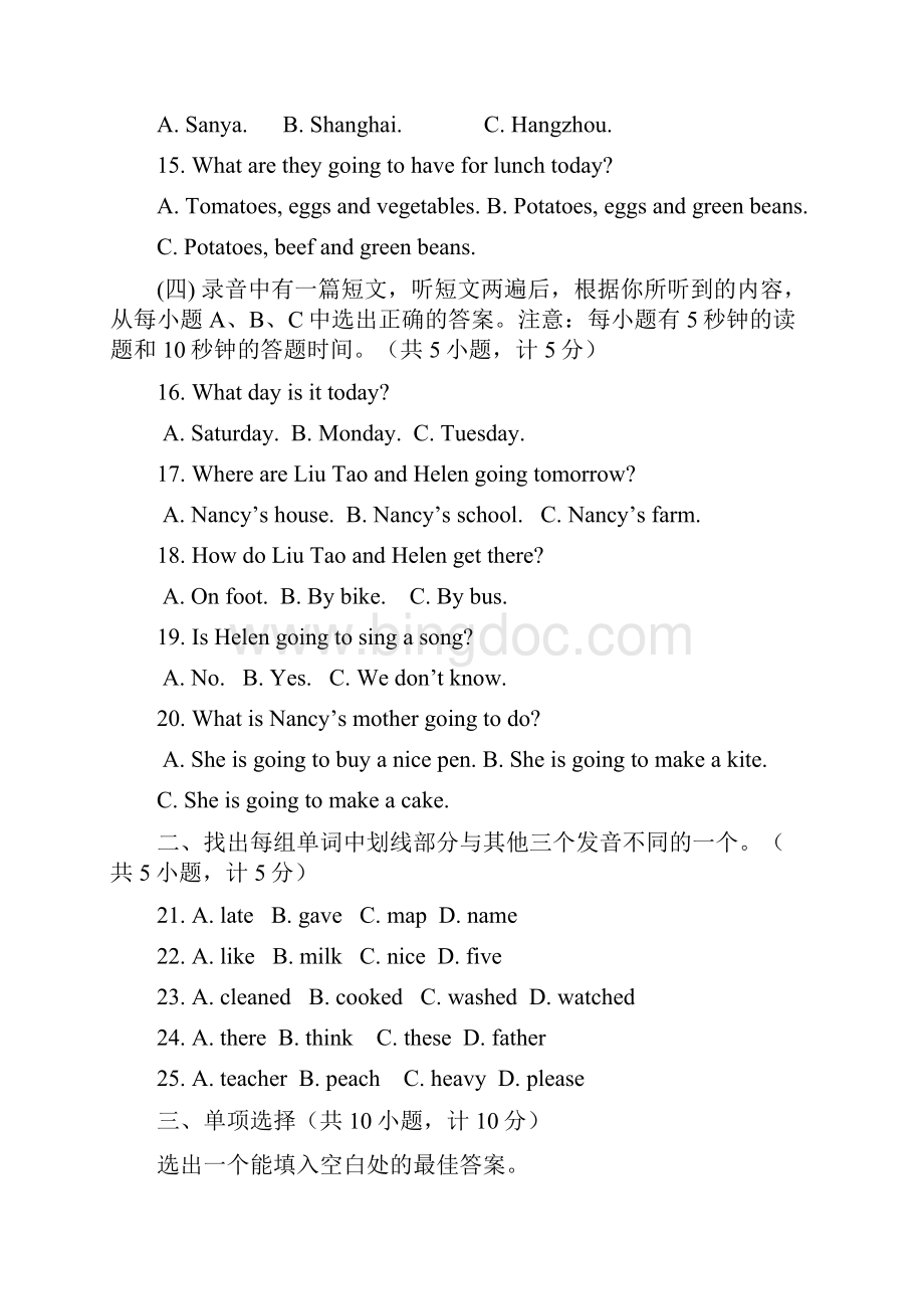 鲁教版六年级英语下册期末考试试题及答案.docx_第3页