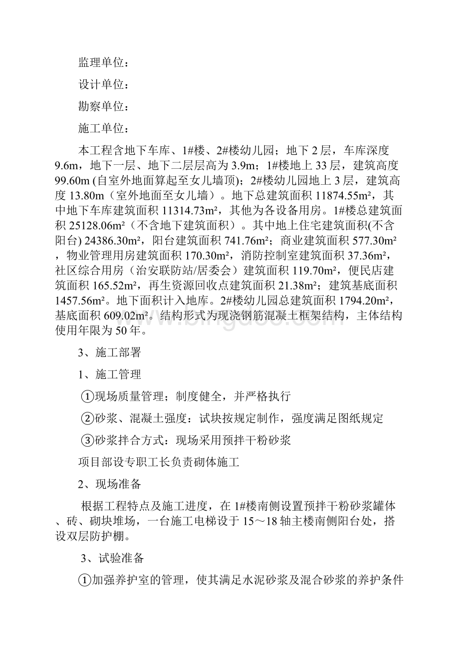 砌体免开槽工程施工设计方案.docx_第2页