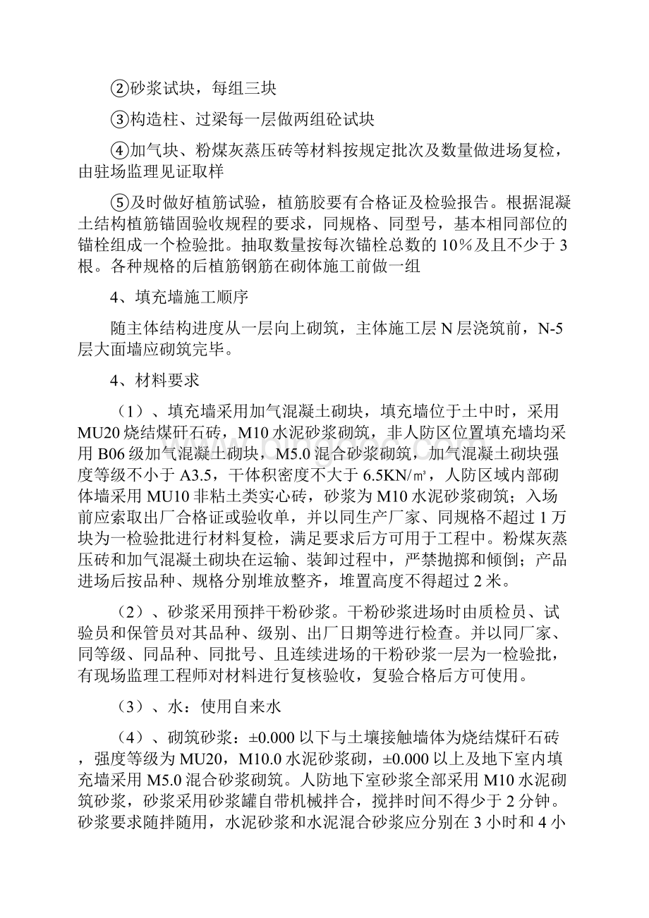 砌体免开槽工程施工设计方案.docx_第3页