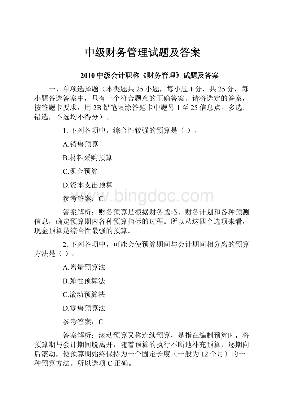 中级财务管理试题及答案.docx_第1页