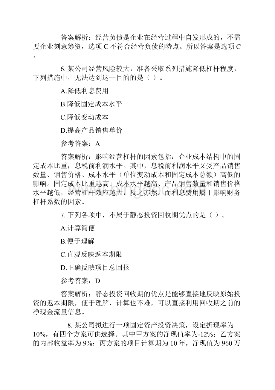 中级财务管理试题及答案.docx_第3页