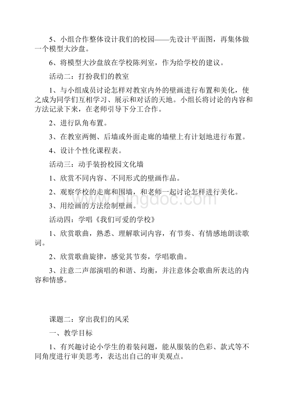 教科版小学艺术五年级下册全册教案音乐.docx_第2页