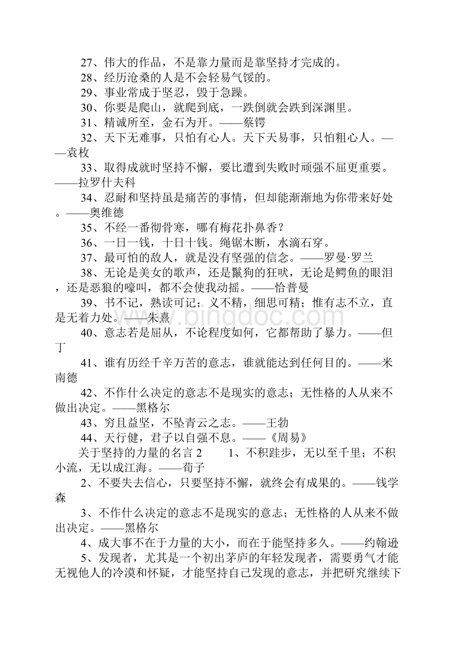 关于坚持的力量的名言.docx_第2页