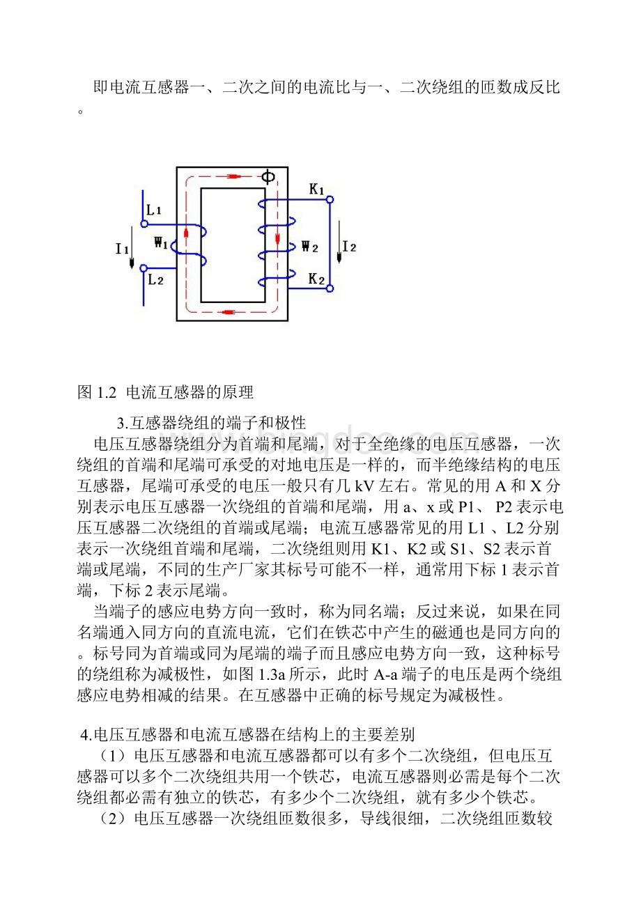 电压电流互感器的试验方法.docx_第2页