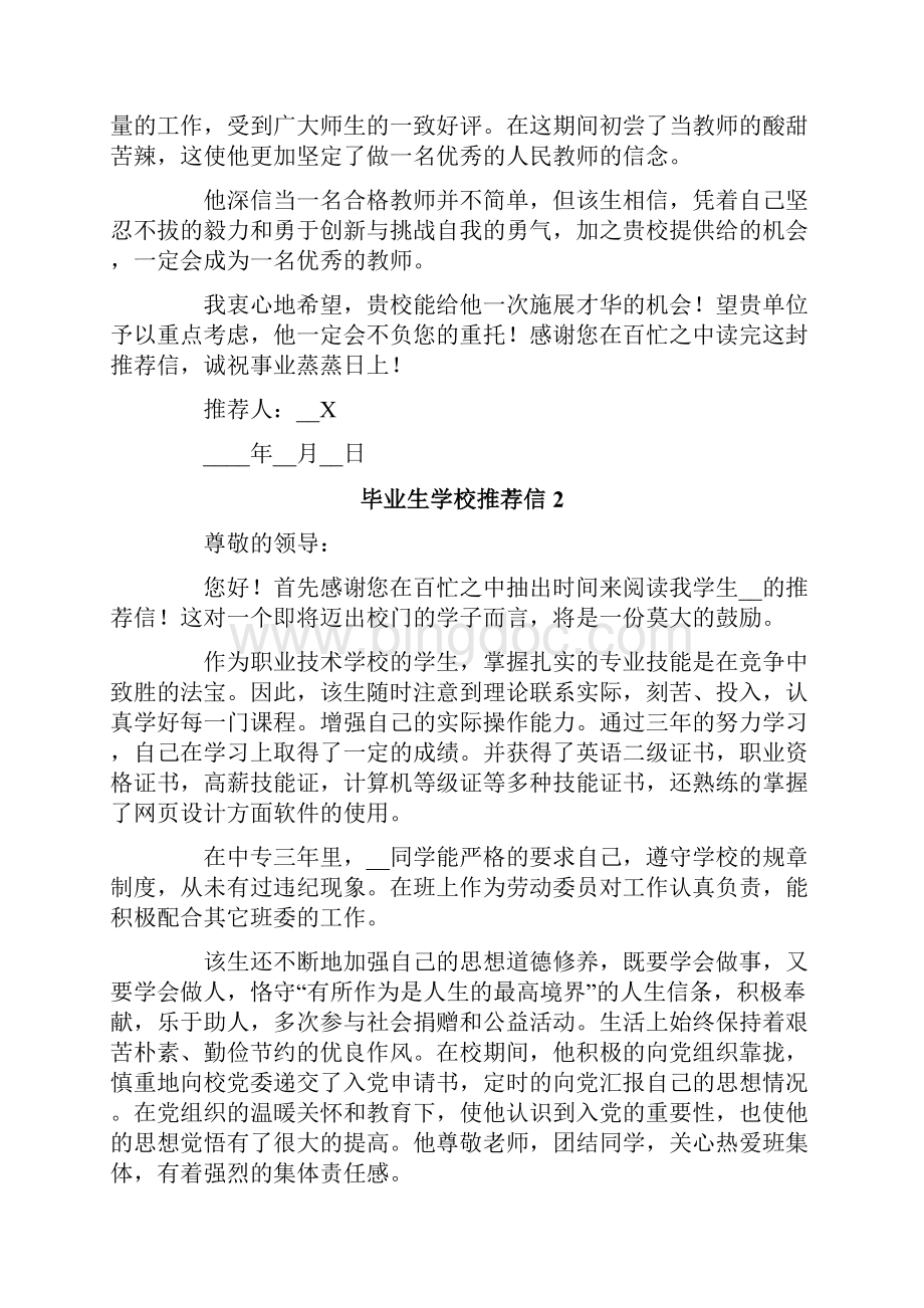 毕业生学校推荐信14篇.docx_第2页