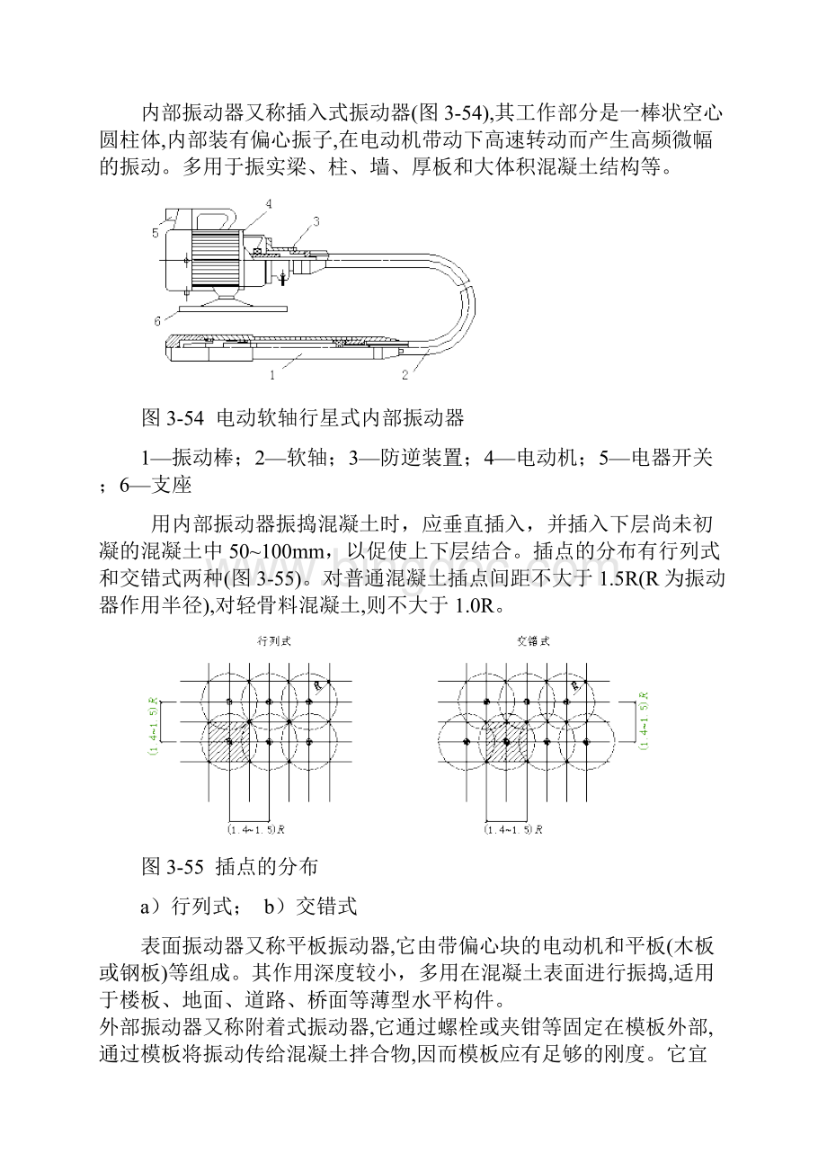 混凝土振捣方法.docx_第3页