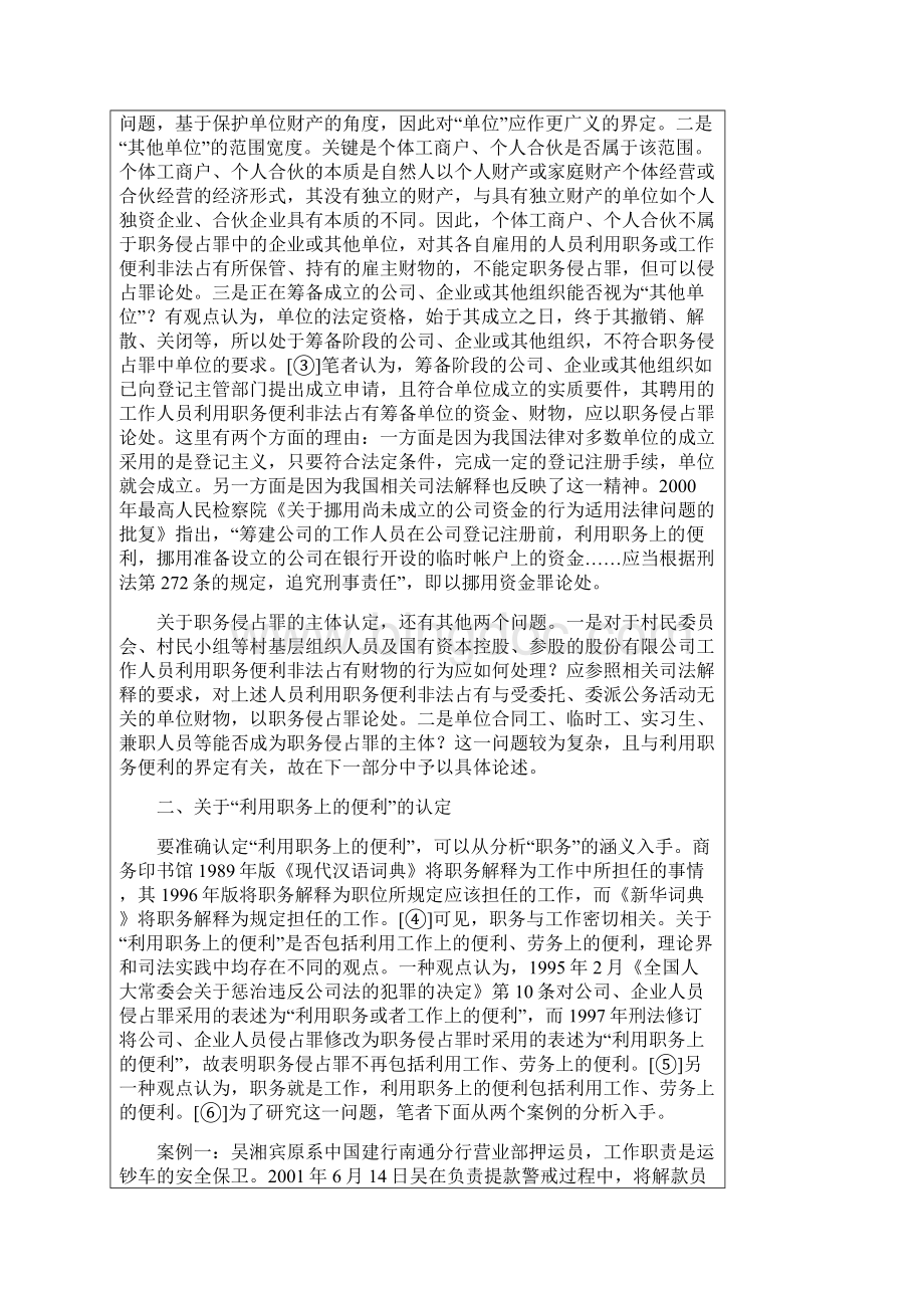 职务侵占罪司法认定疑难问题研析.docx_第2页