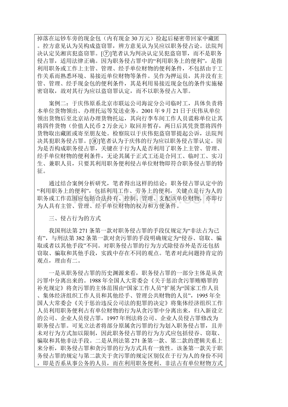 职务侵占罪司法认定疑难问题研析.docx_第3页