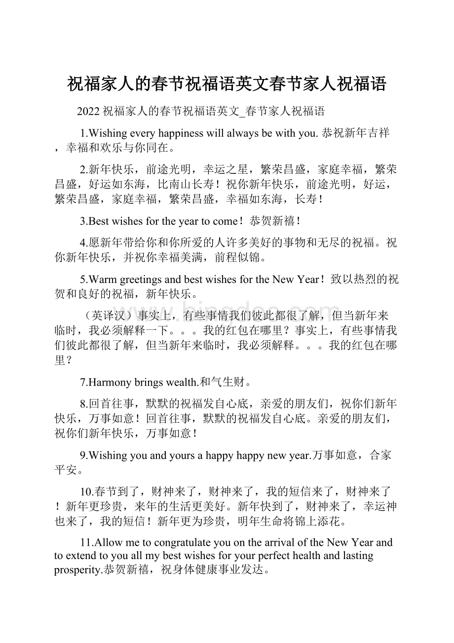 祝福家人的春节祝福语英文春节家人祝福语.docx_第1页