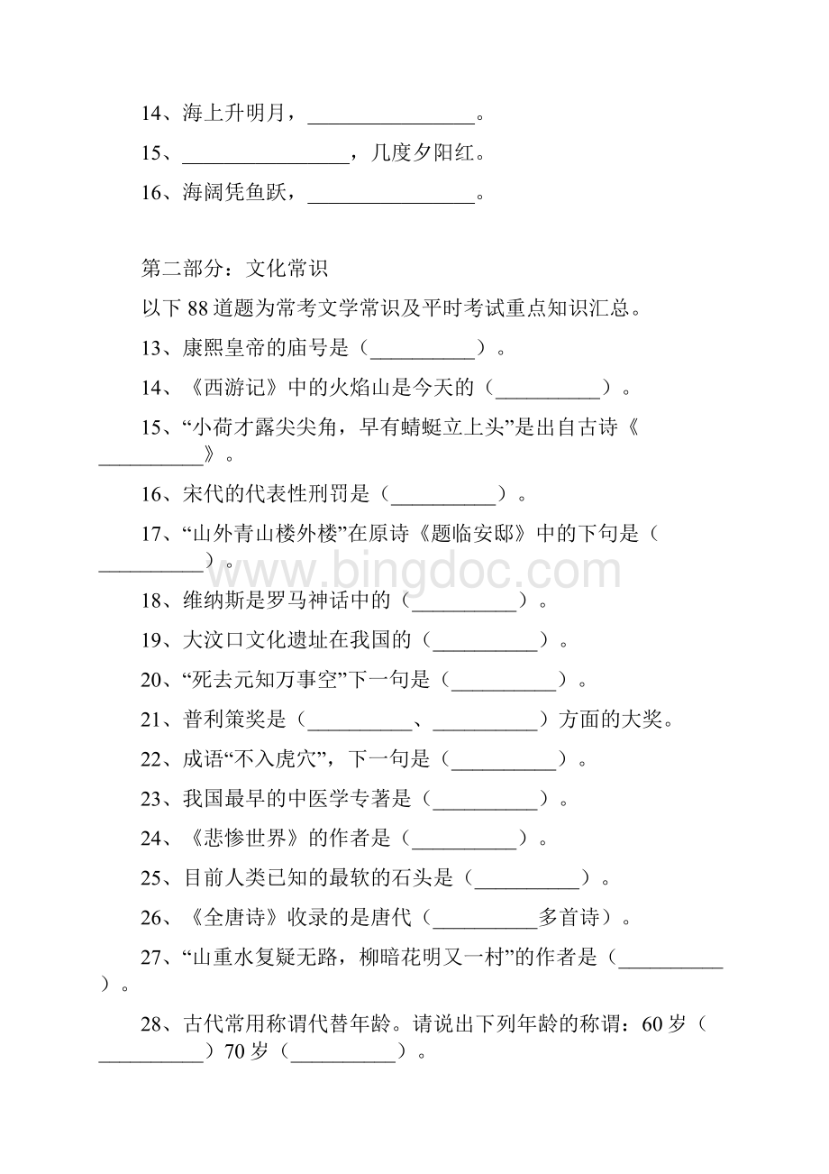 小学五六年级国学小知识100问附答案.docx_第2页