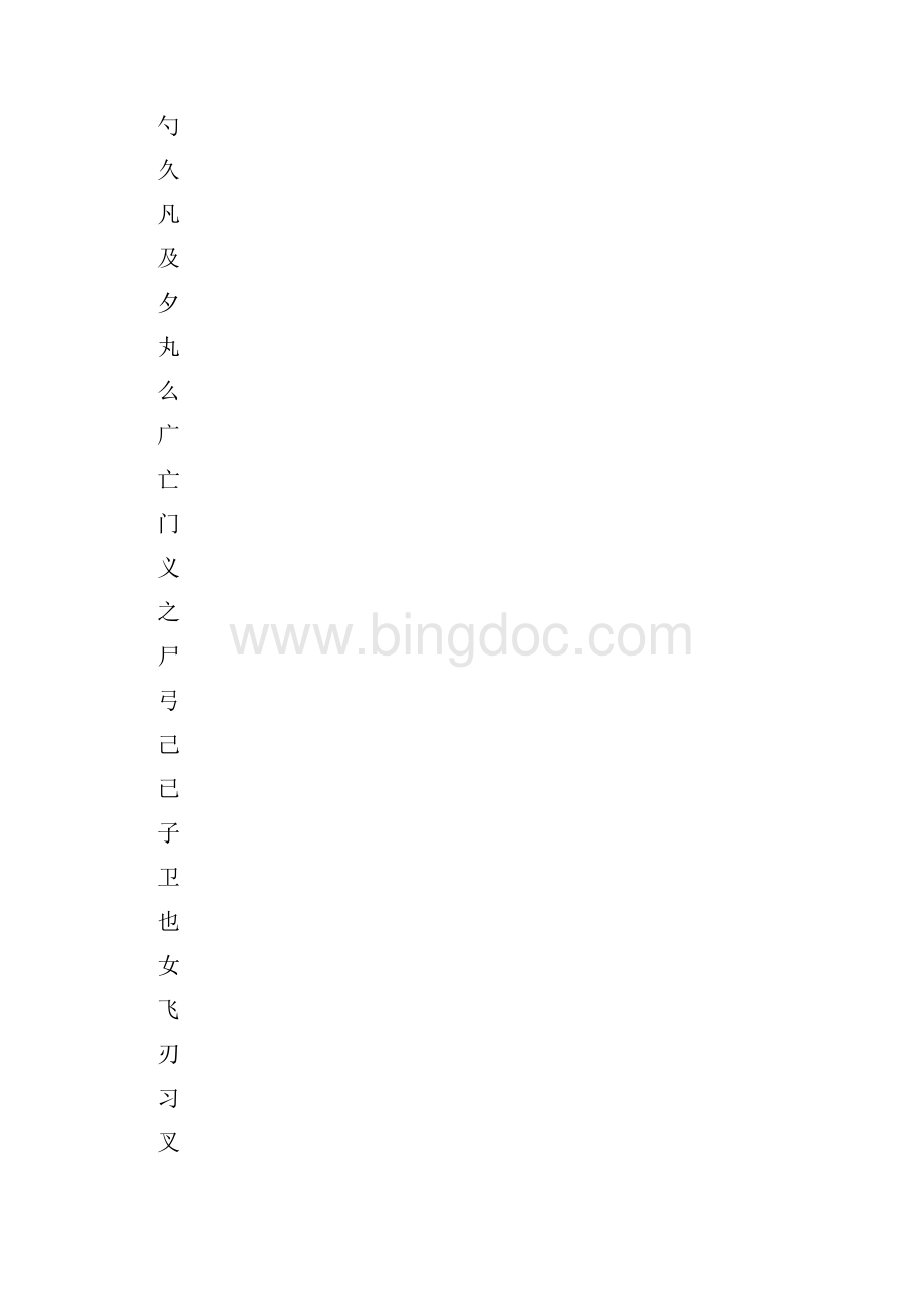 硬笔书法模板+米字格.docx_第3页