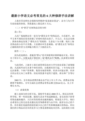 最新小学语文必考常见的6大种修辞手法讲解.docx