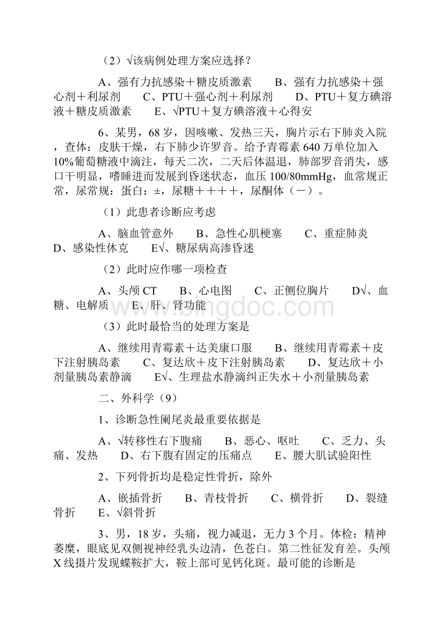 广西住院医师规范化培训考试试题.docx_第2页