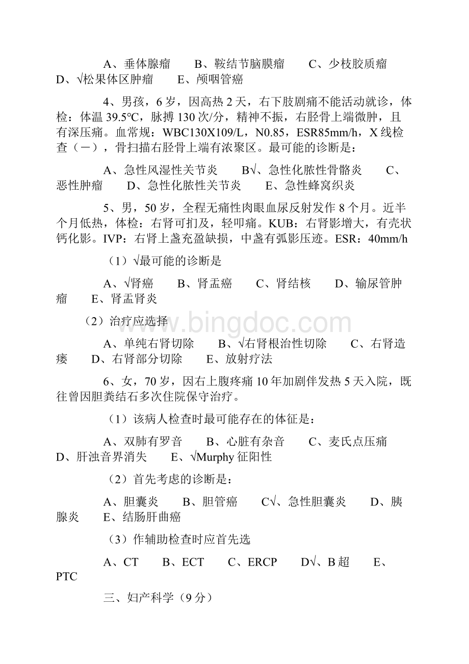 广西住院医师规范化培训考试试题.docx_第3页