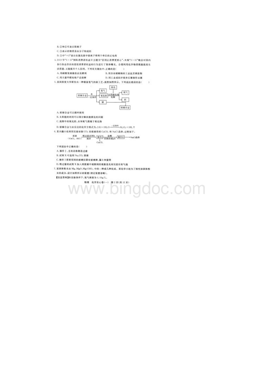 武汉市中考物理安心卷1.docx_第2页