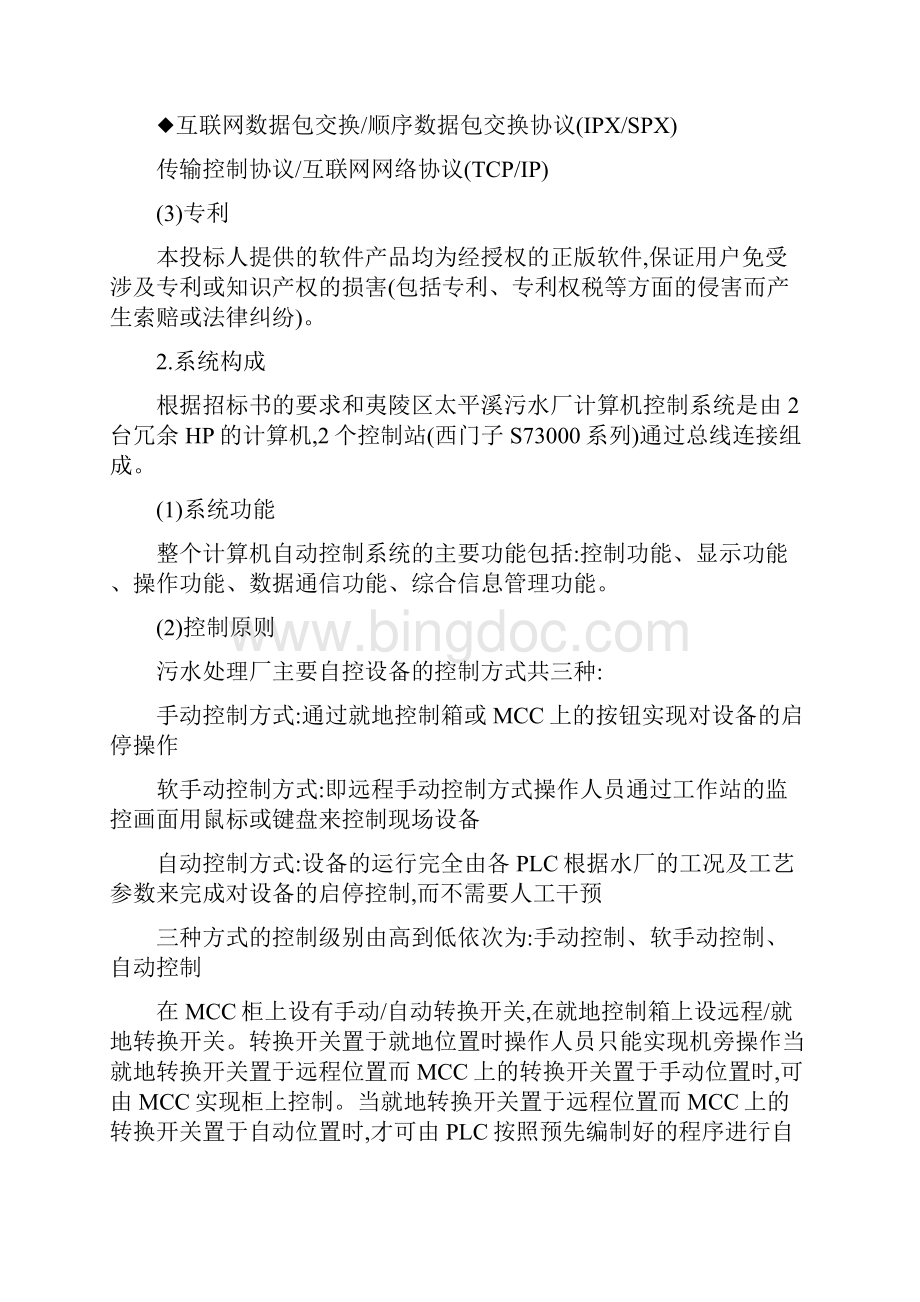 污水处理厂仪表及自控系统.docx_第2页