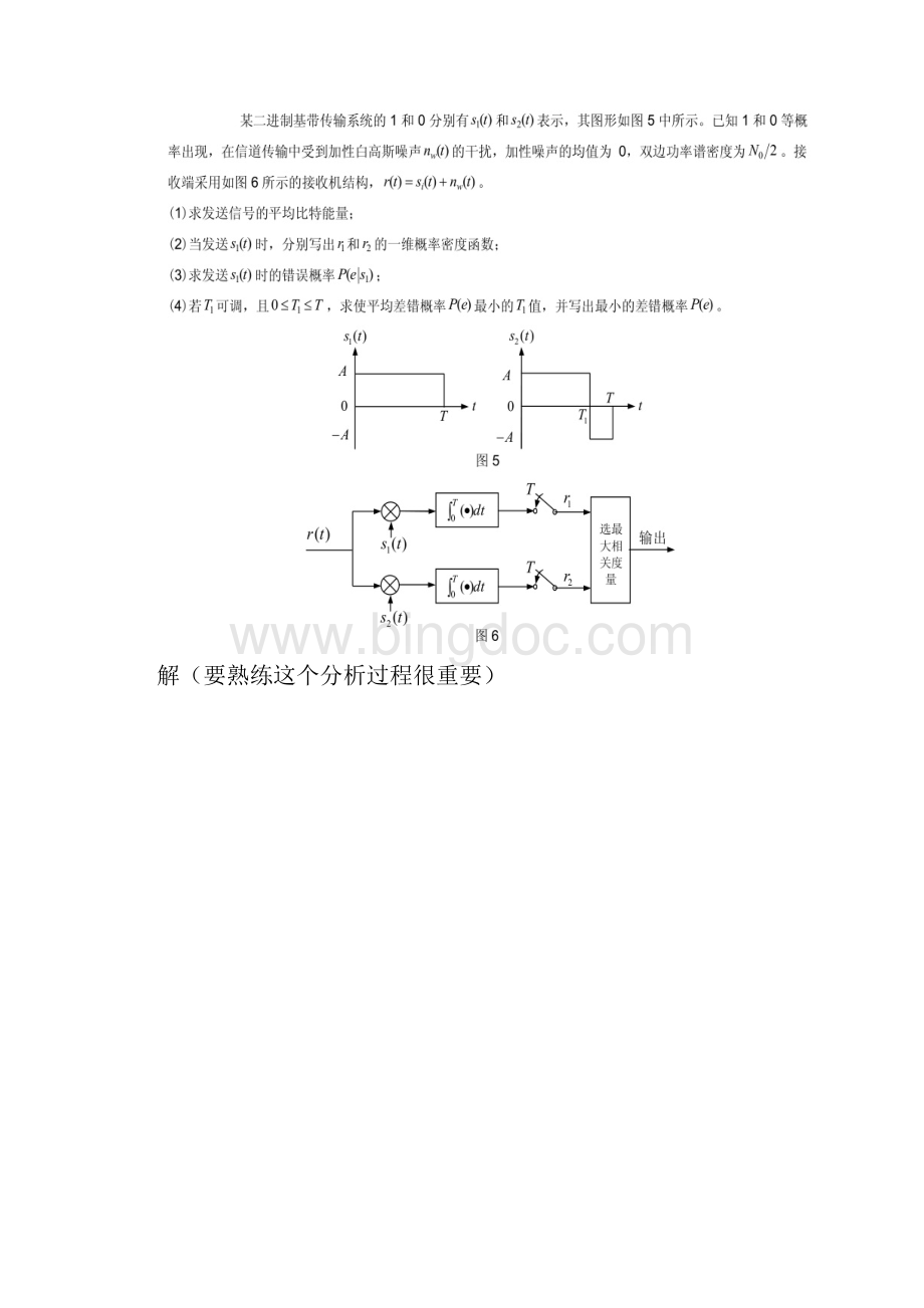 河北工业大学通信原理考研复习题.docx_第2页