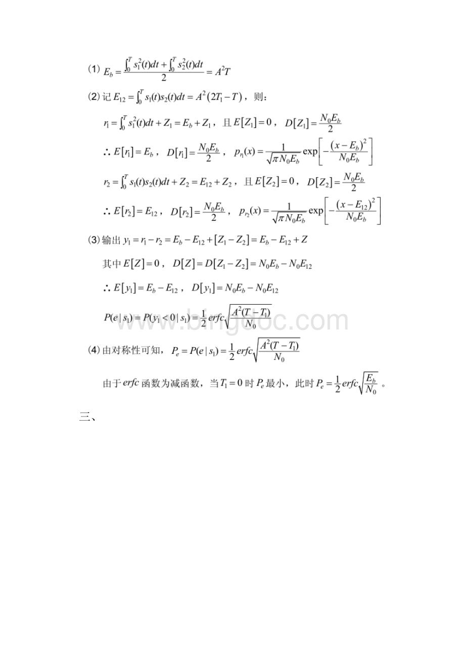河北工业大学通信原理考研复习题.docx_第3页