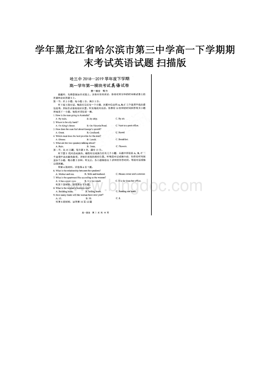 学年黑龙江省哈尔滨市第三中学高一下学期期末考试英语试题 扫描版.docx