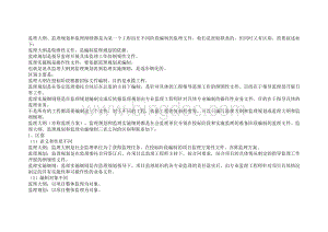 监理规划、监理大纲、监理细则的区别与作用.docx