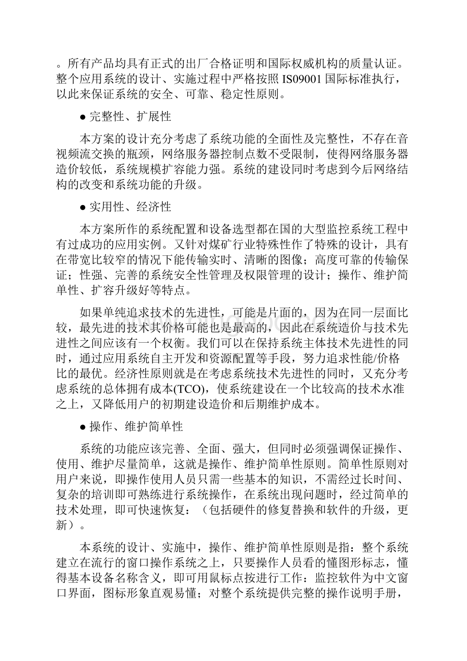 川南煤业石屏一矿工业电视监控系统设计说明.docx_第3页