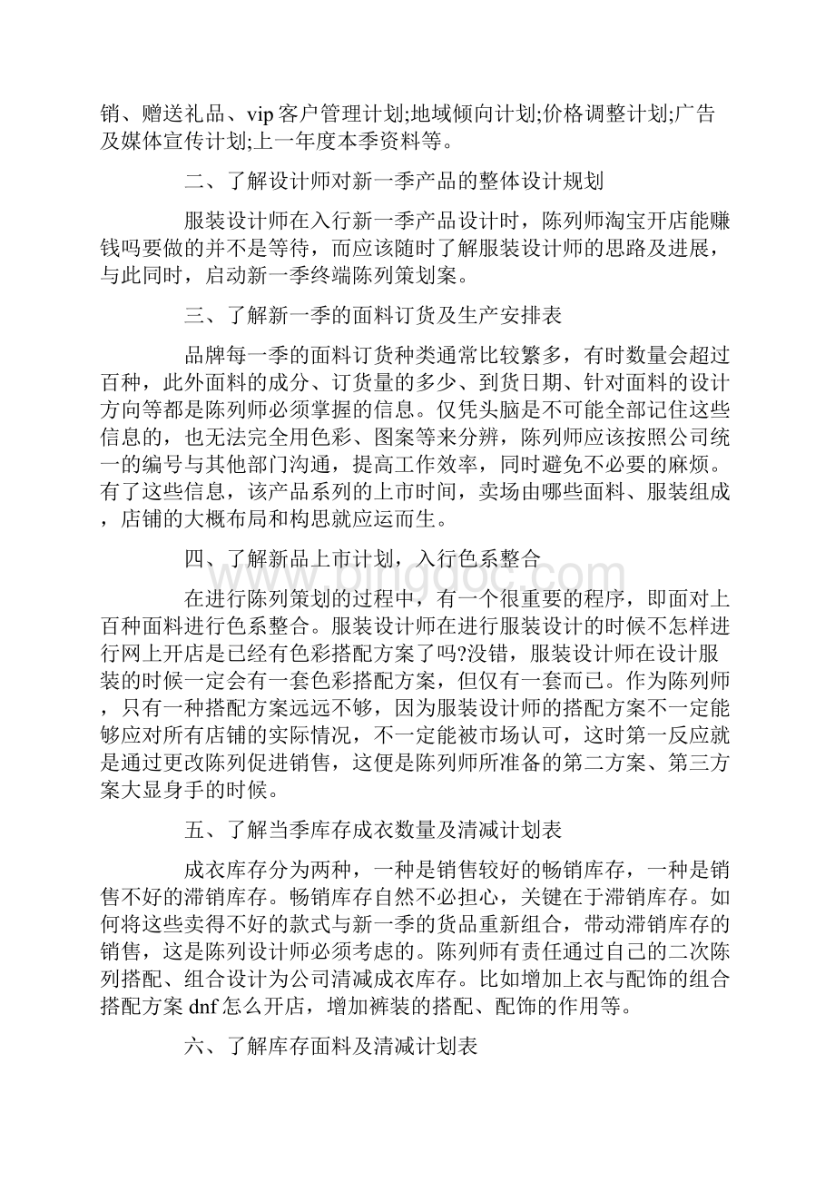 各类员工个人年度工作计划精选.docx_第3页