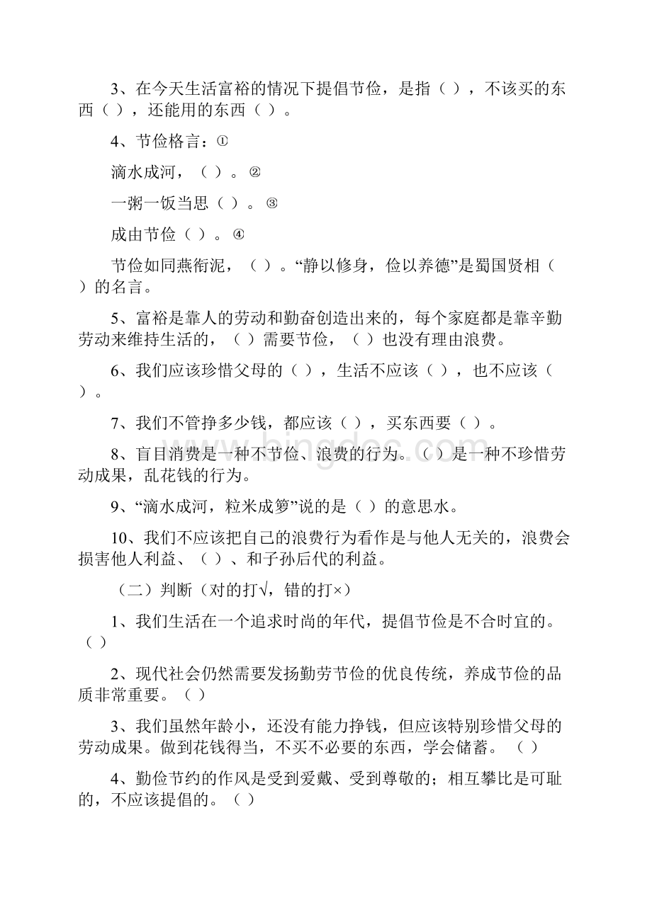 下期六年级 品德与社会 上册 复习题B作业.docx_第3页