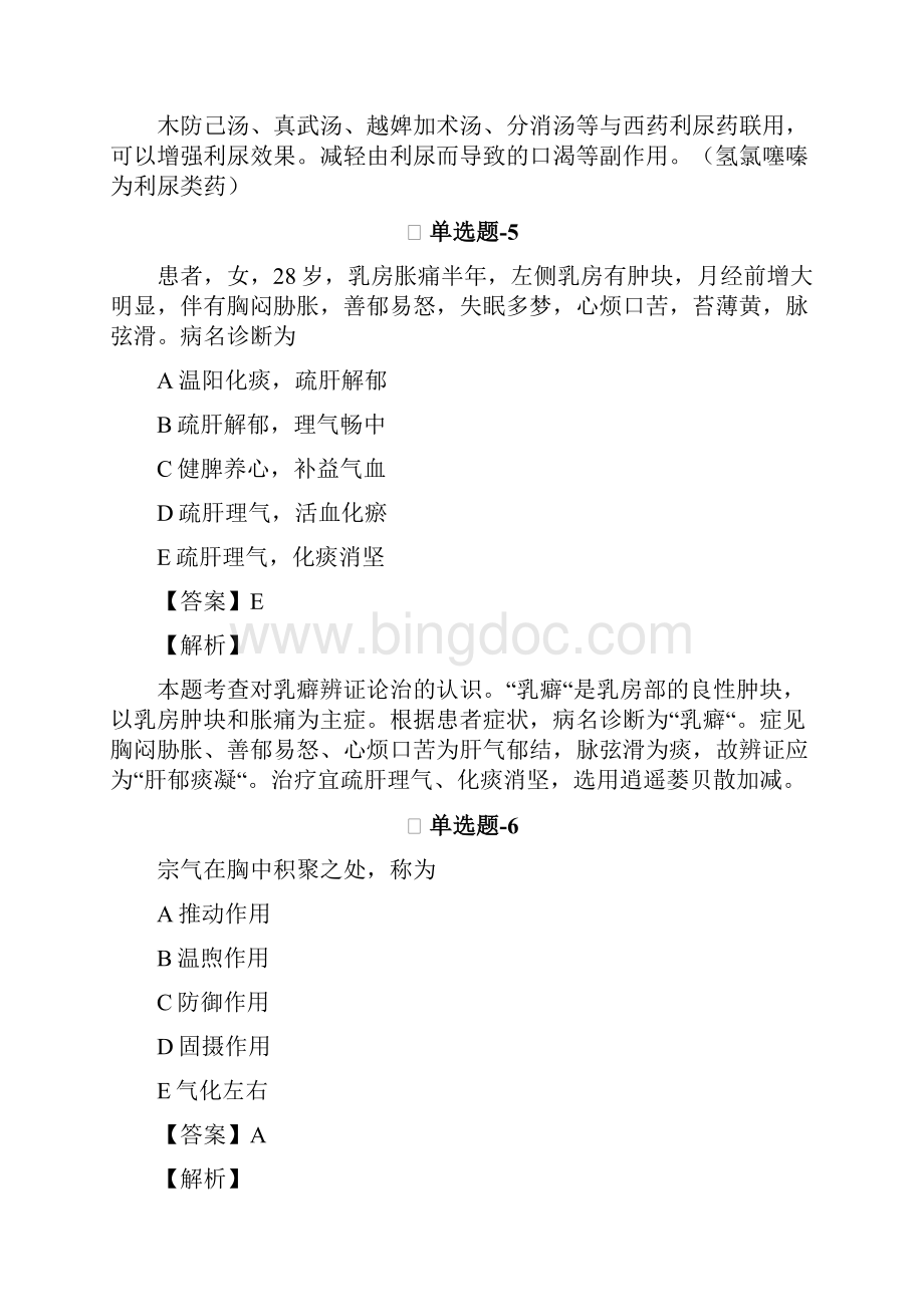 中药学综合知识与技能精选练习题含答案解析Ⅺ.docx_第3页