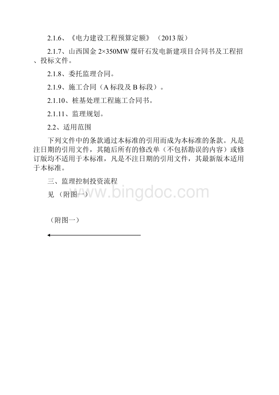 山西国金一期计经监理细则闭环.docx_第3页