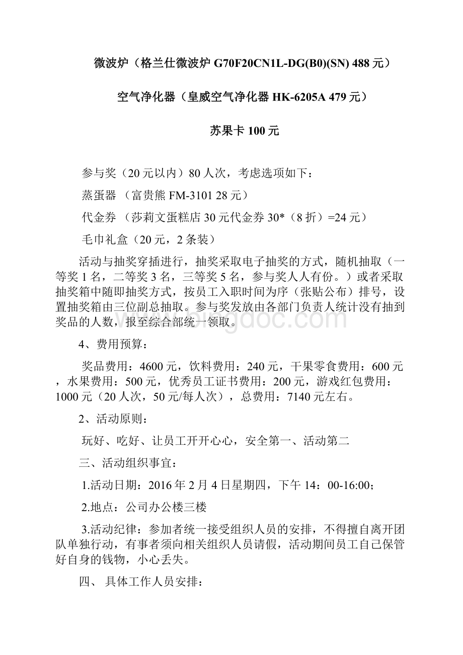 关于组织员工茶话会活动的方案.docx_第3页