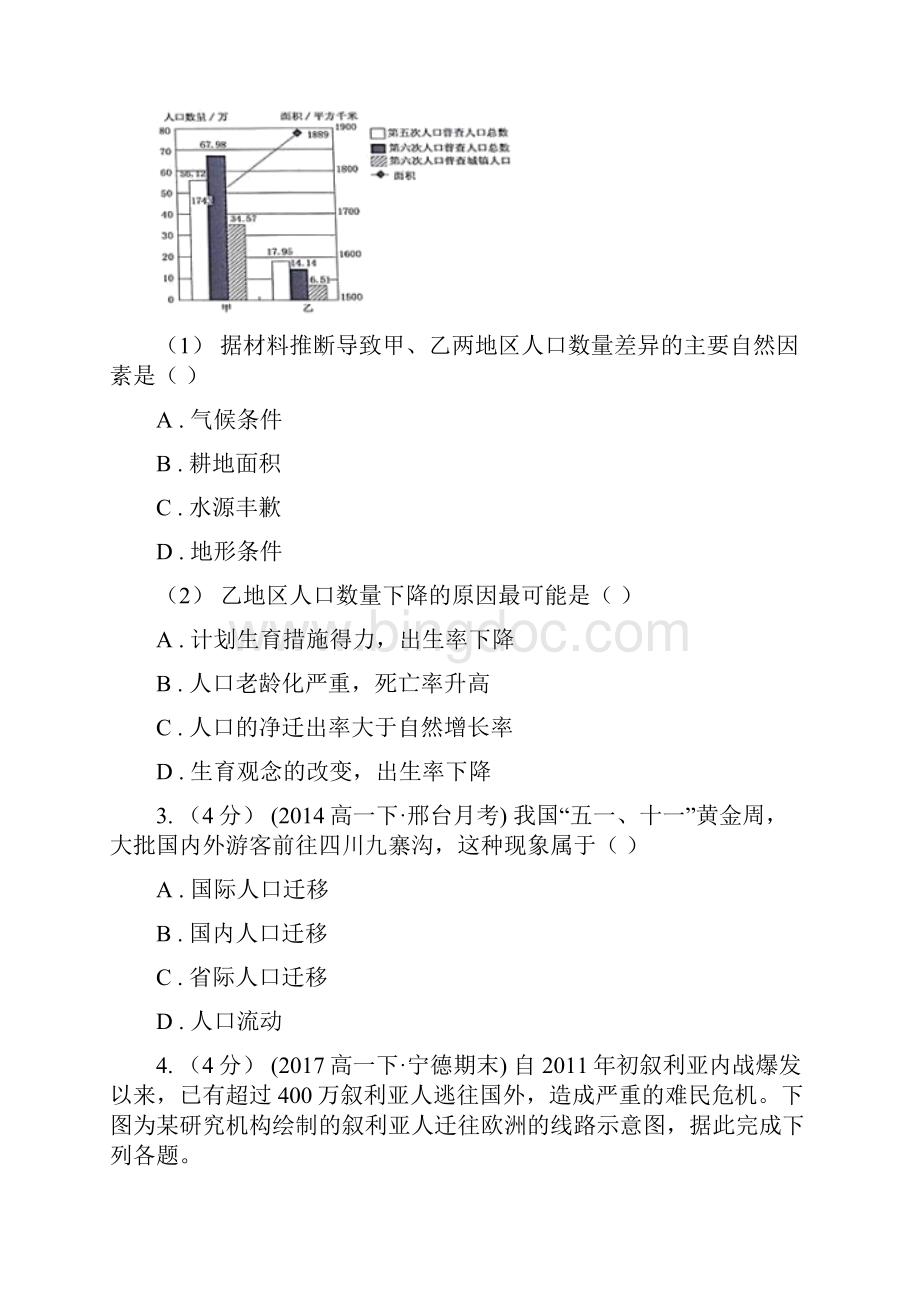 青海省玉树藏族自治州高考地理一轮基础复习 专题13 人口迁移与人口容量.docx_第2页