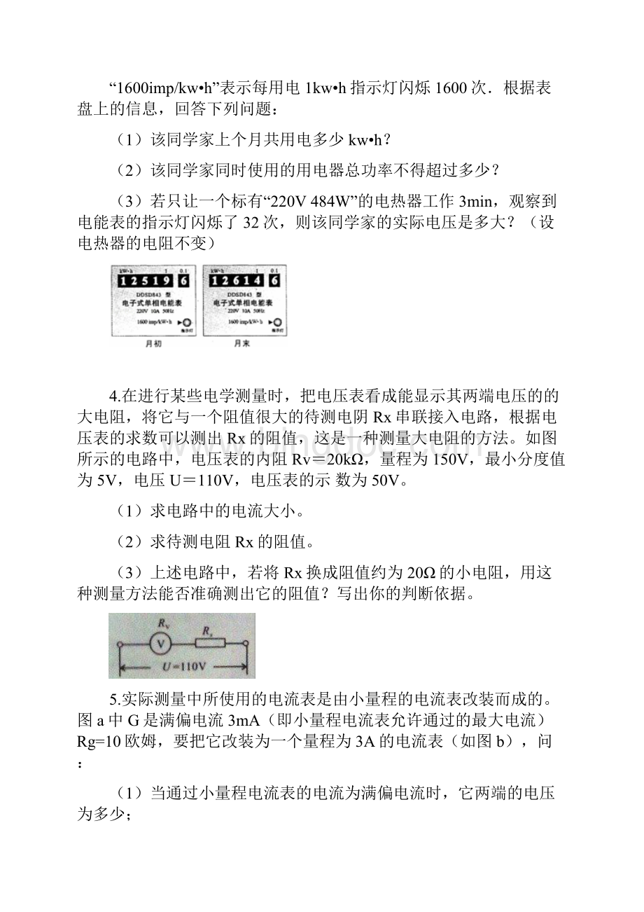 物理中考压轴题汇总1.docx_第2页