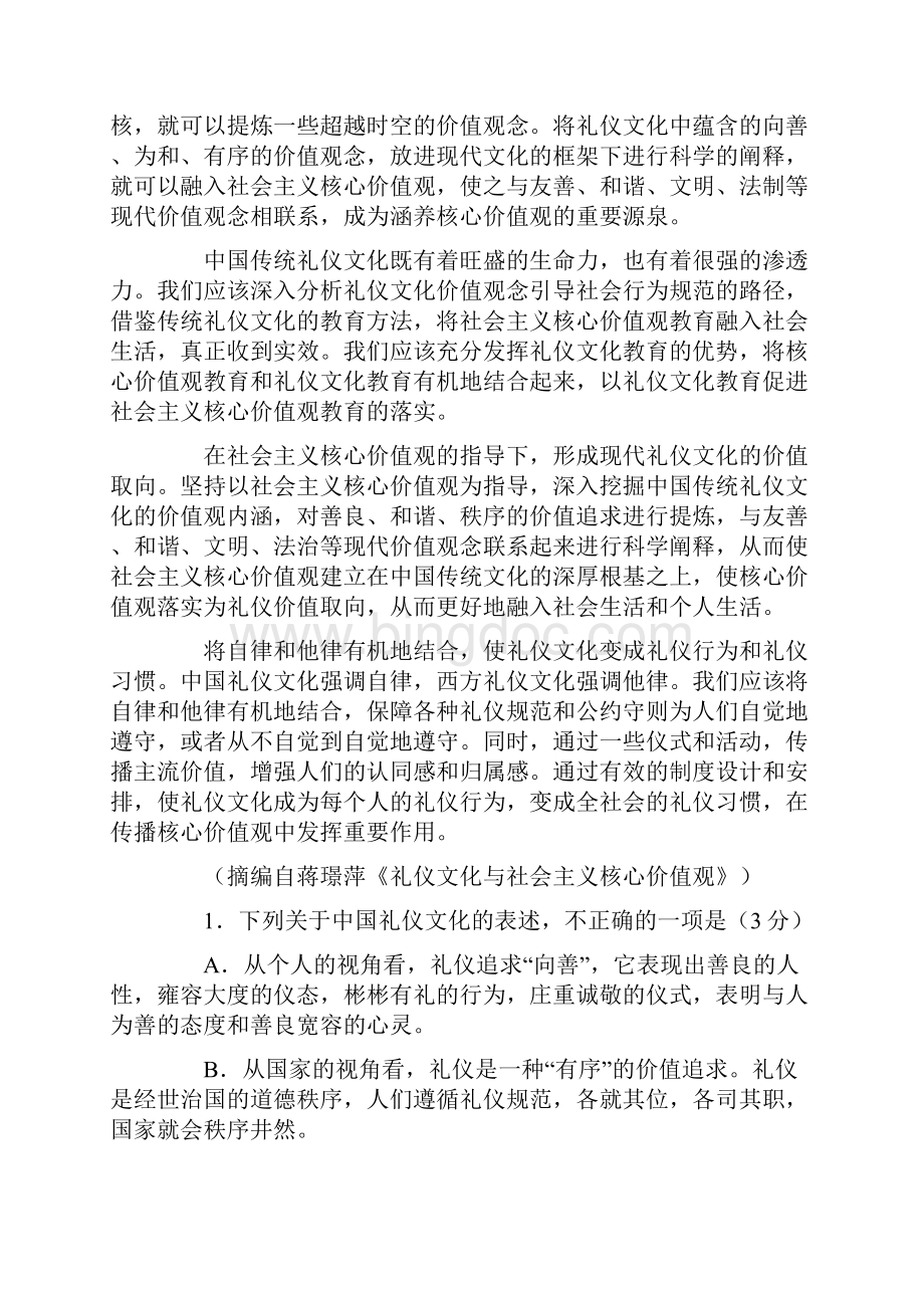 安徽省淮南市届高三第一次模拟考试 附答案.docx_第2页