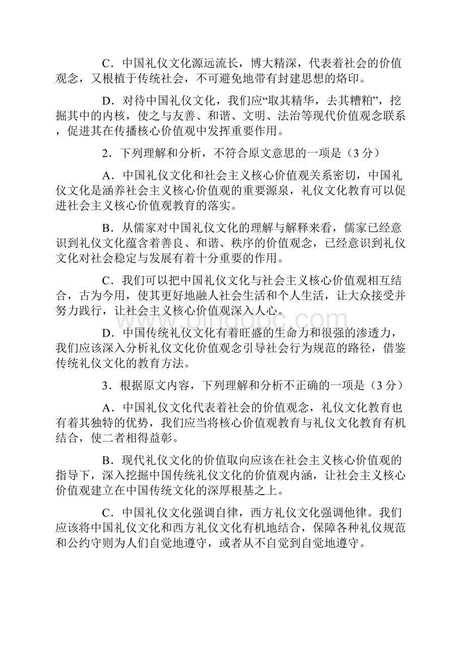 安徽省淮南市届高三第一次模拟考试 附答案.docx_第3页