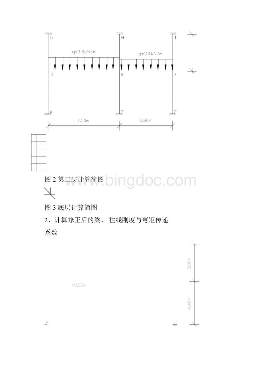 1《分层法》例题详细讲解.docx_第2页