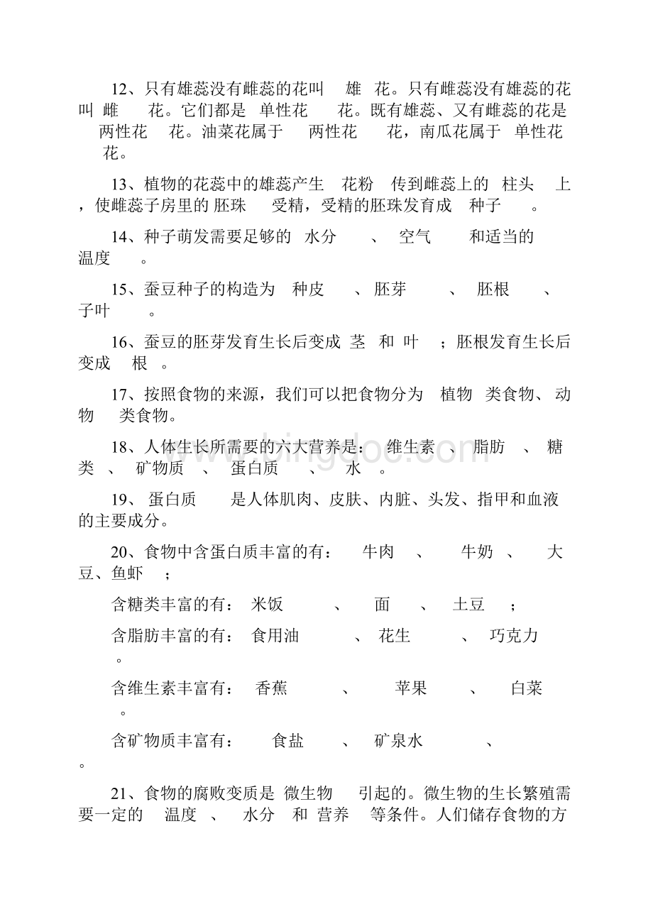 教科版小学四年级科学下册期末总复习试题附参考答案.docx_第2页