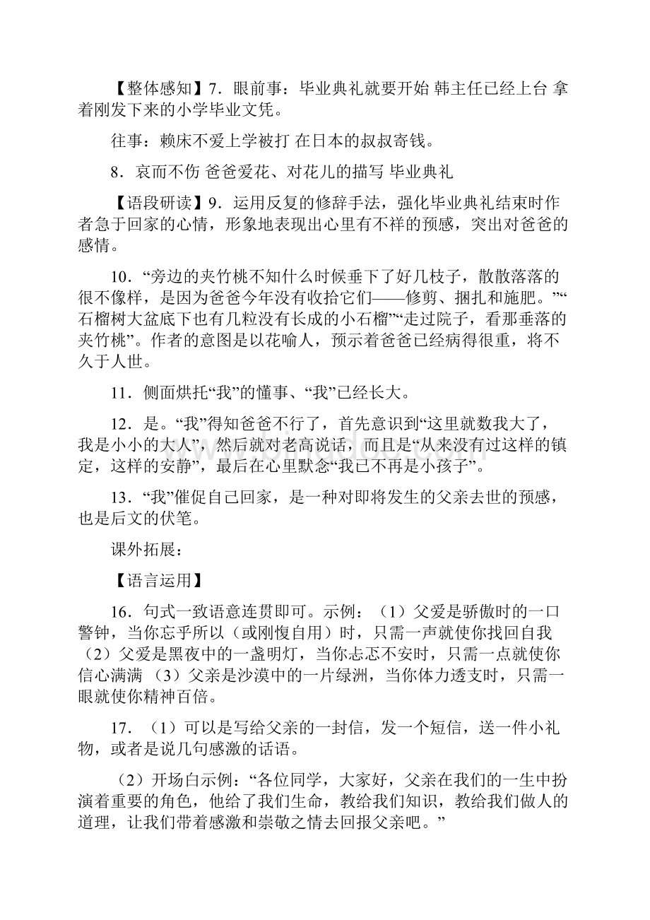 《名师导航》七年级下语文答案.docx_第3页