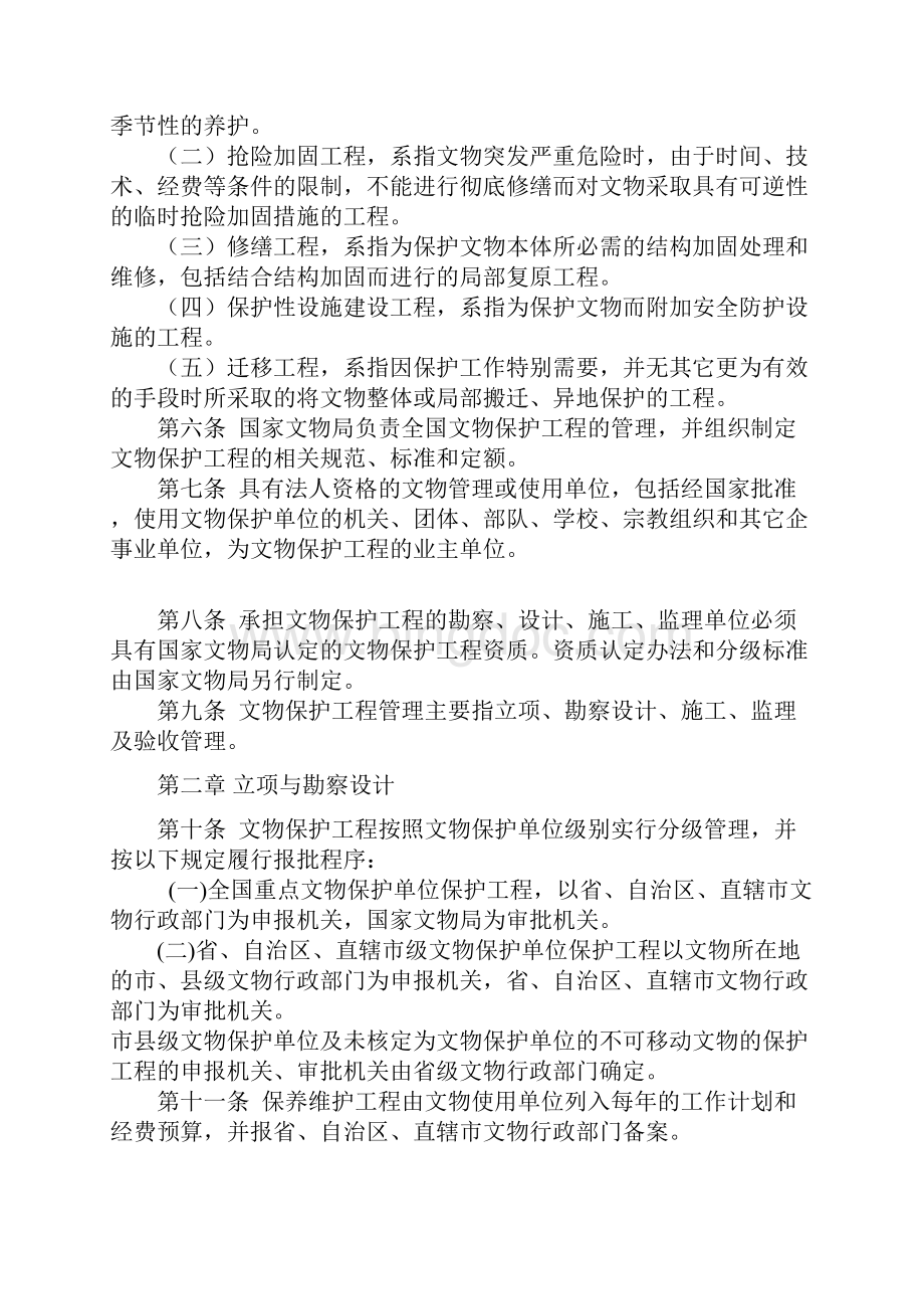 文物保护工程管理办法doc.docx_第2页