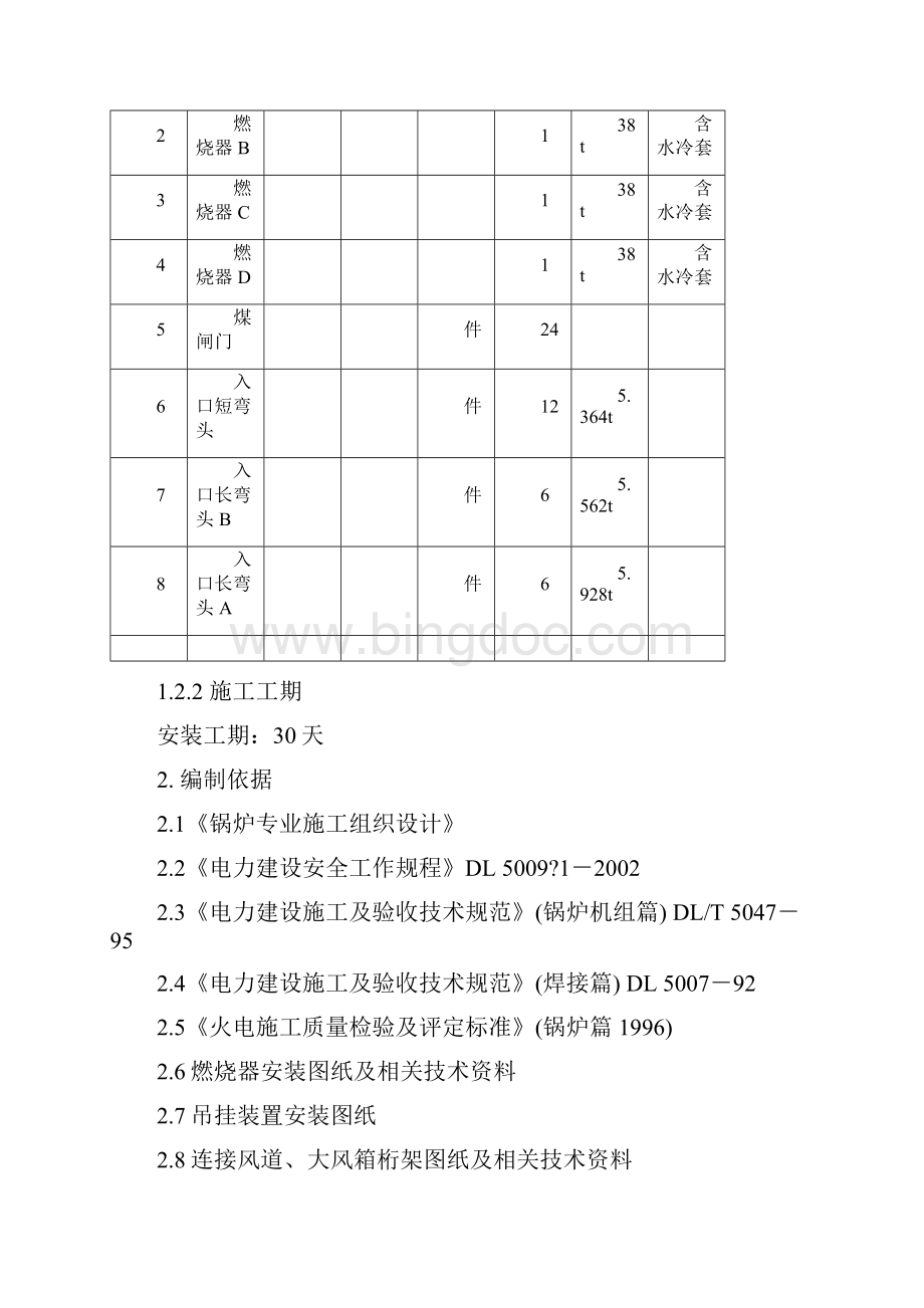 锅炉燃烧器安装作业指导书.docx_第3页