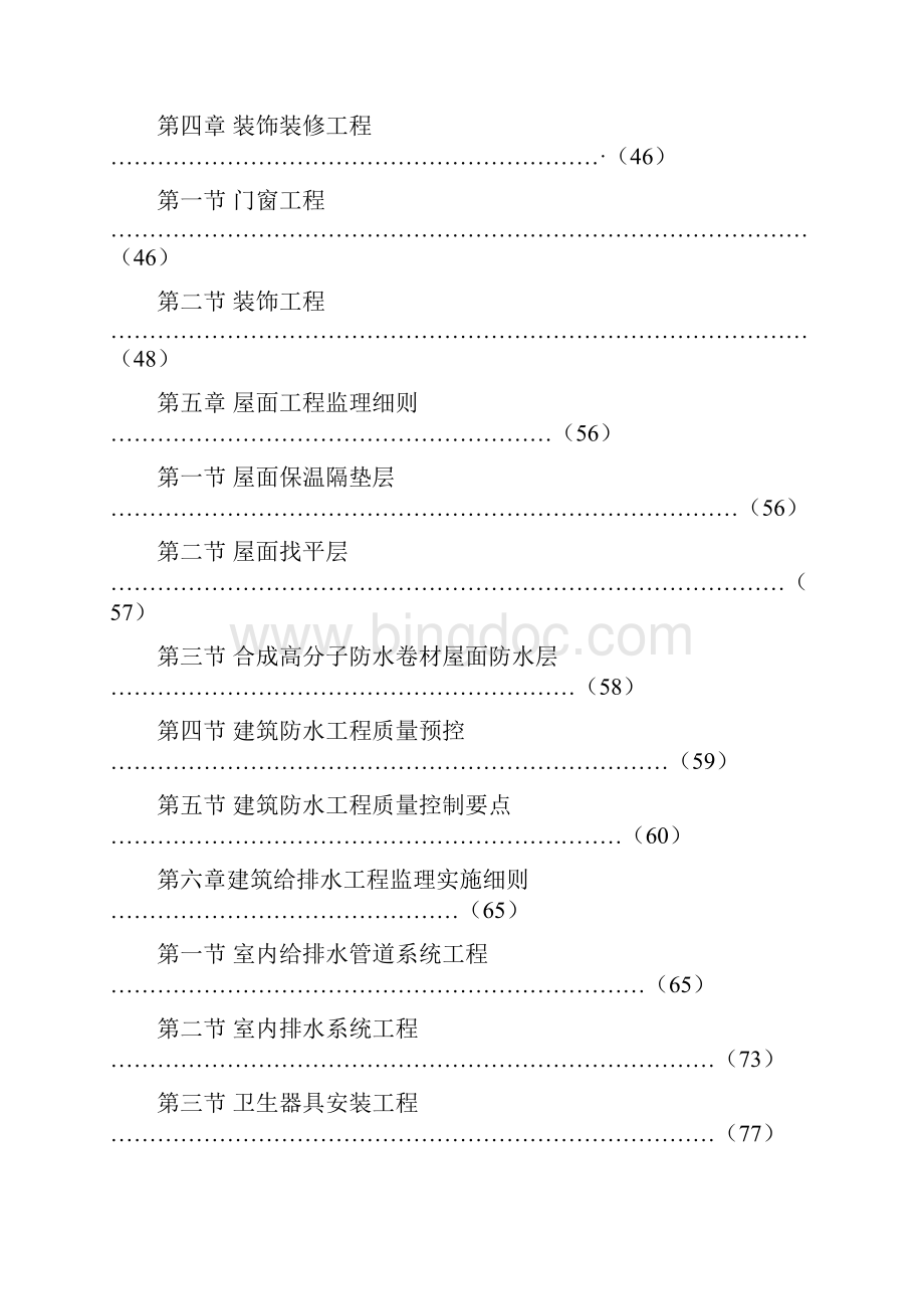 重庆学校教学楼及宿舍工程监理细则框架结构secret.docx_第2页