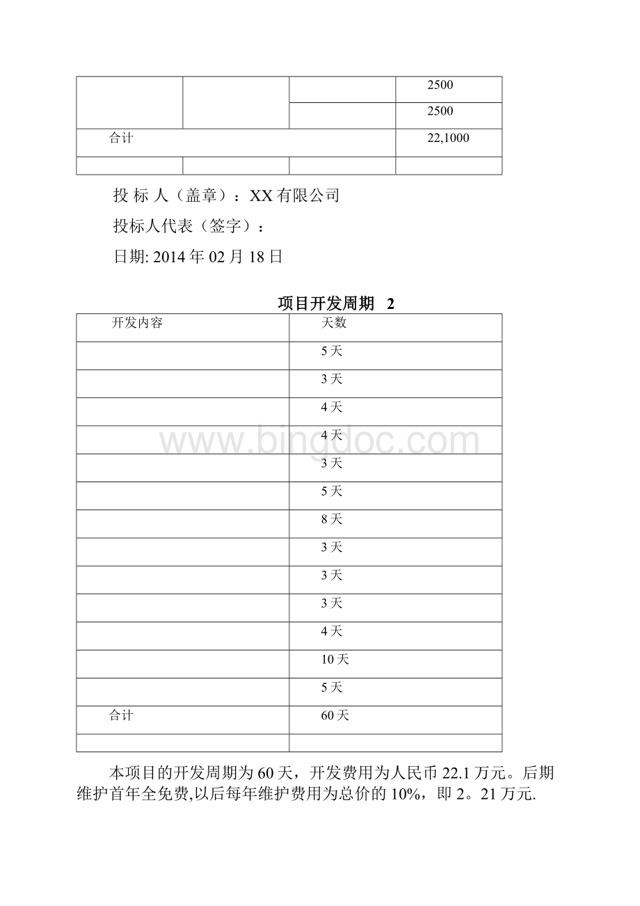 软件项目投标书.docx_第2页