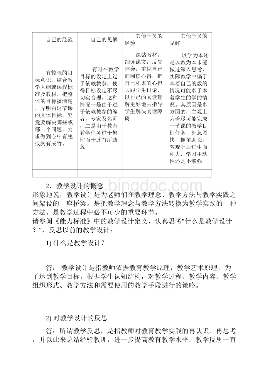 教育技术培训模块二答案.docx_第2页