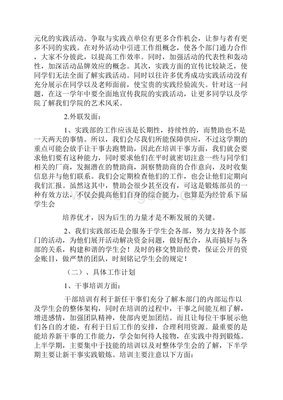 实践部个人工作计划.docx_第3页