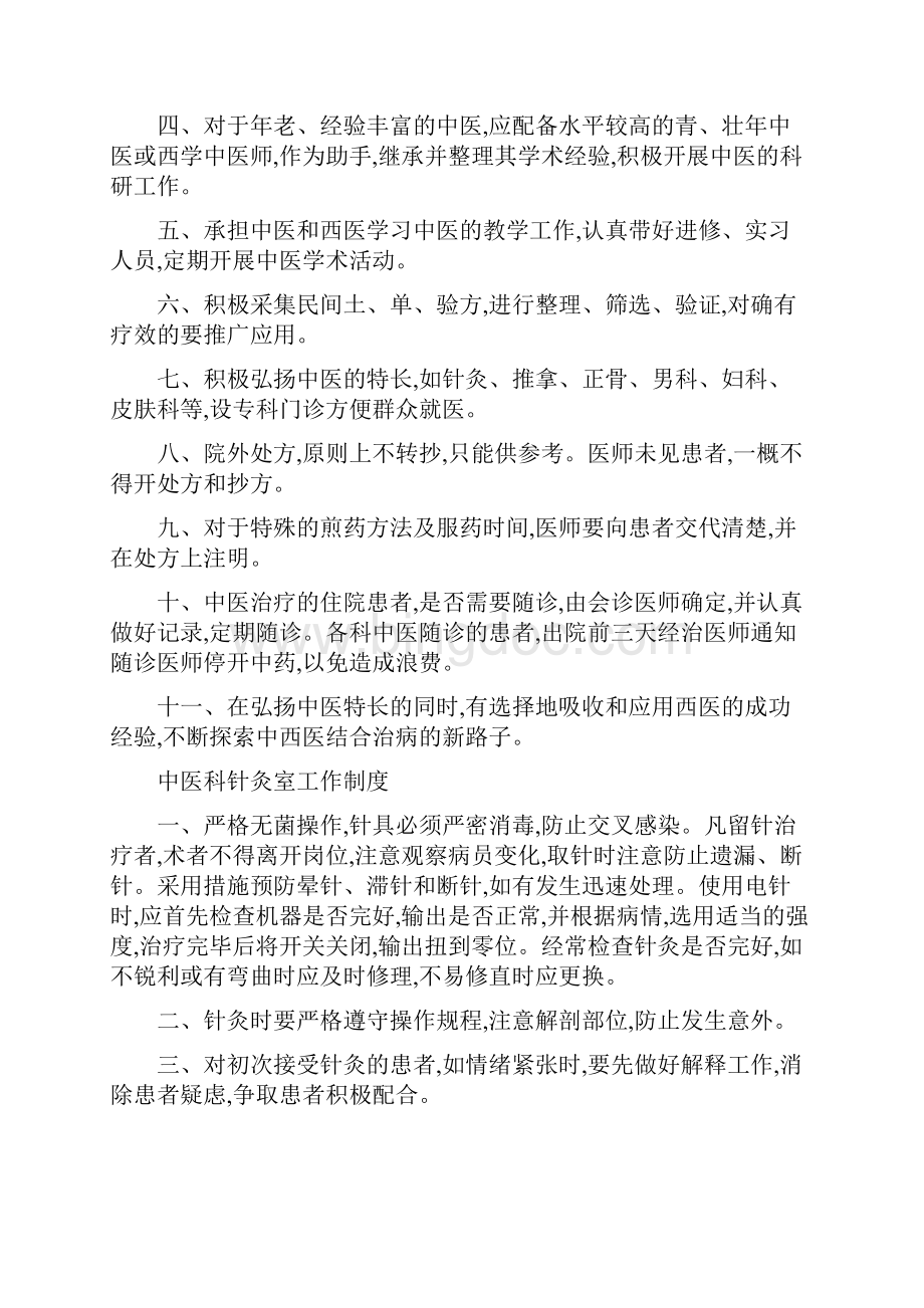 中医科各项制度.docx_第3页