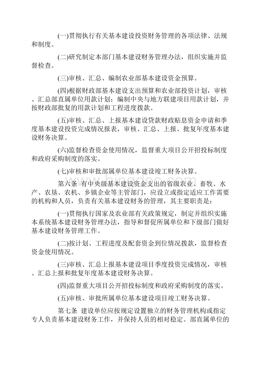 农业部基本建设财务管理办法.docx_第2页