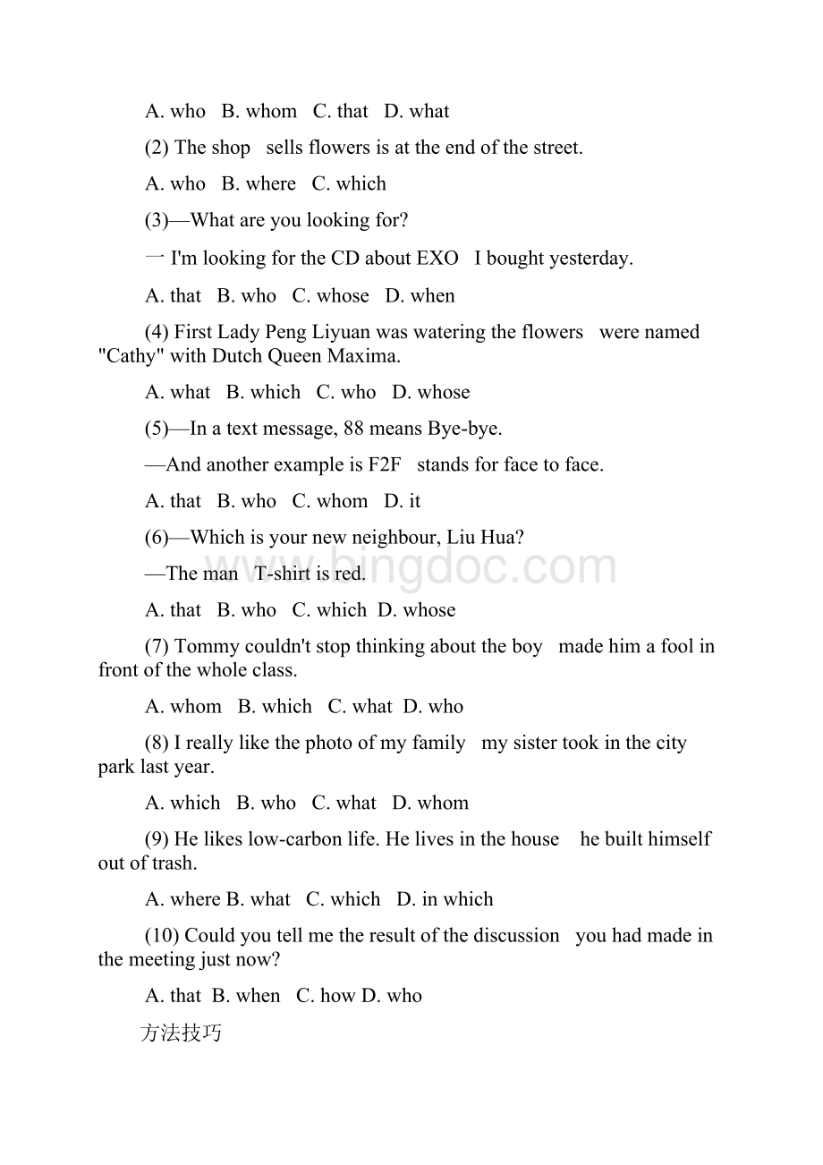 优选中考英语语法复习12《定语从句宾语从句》.docx_第3页