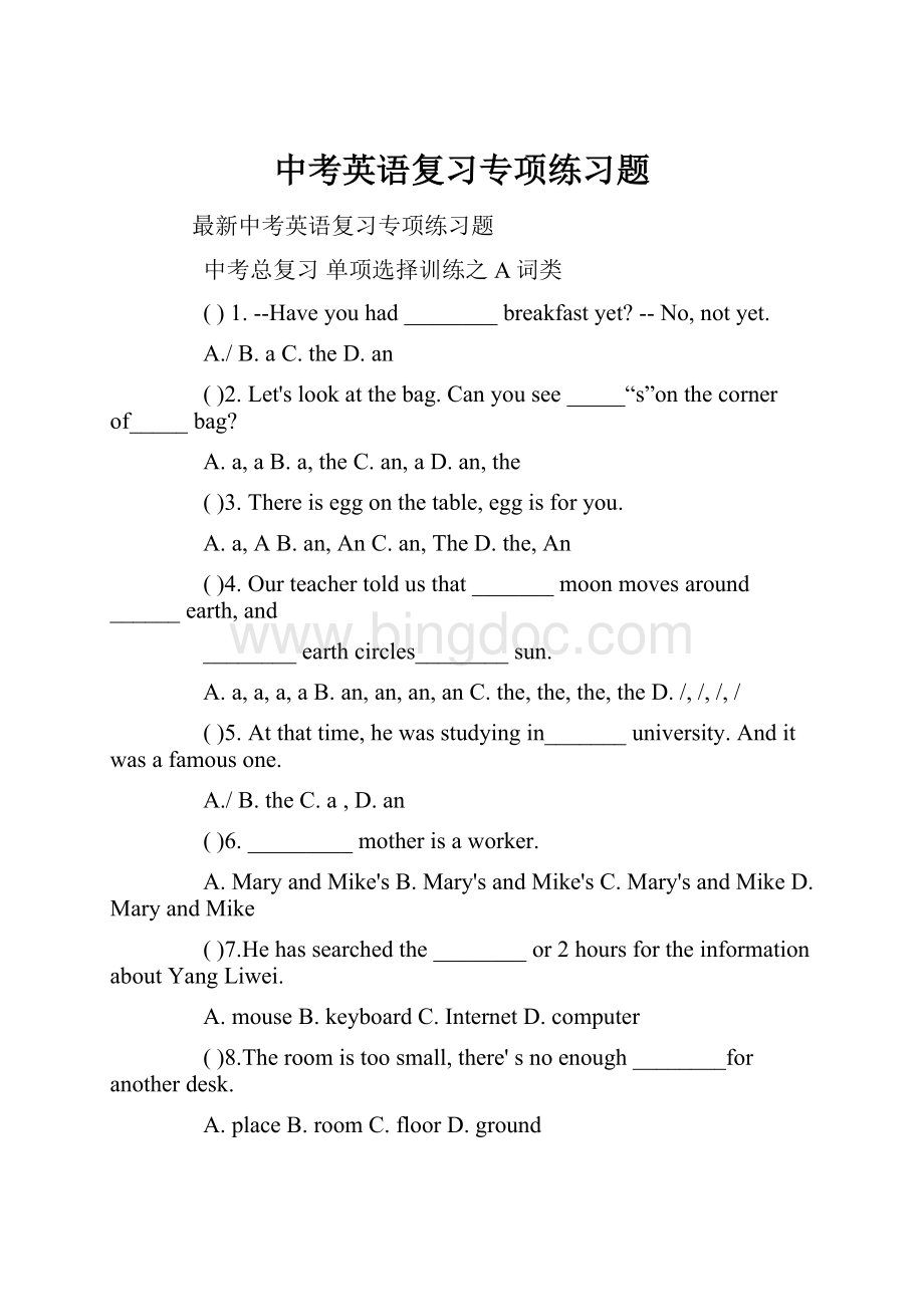 中考英语复习专项练习题.docx_第1页