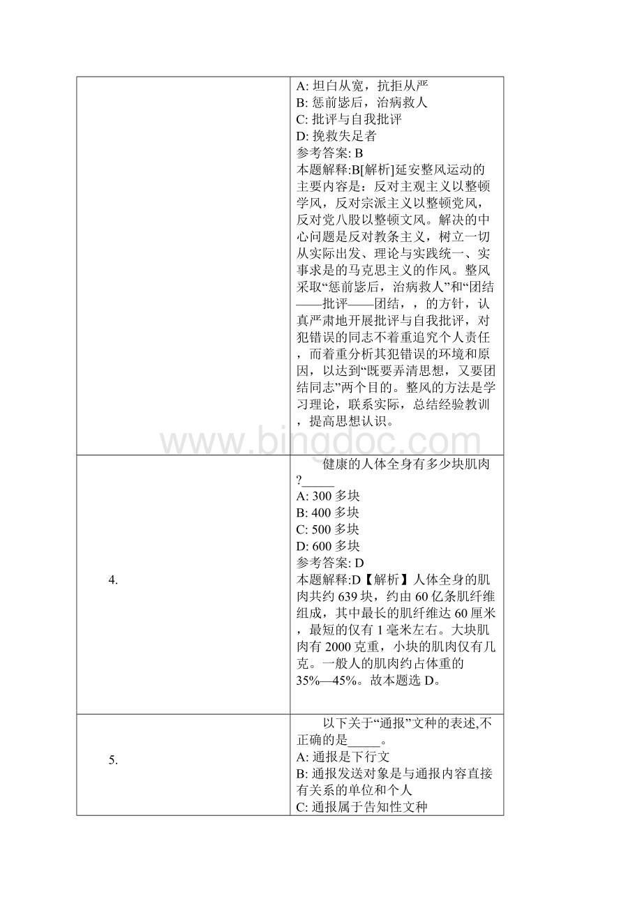 阳泉市事业单位招聘试题及答案解析.docx_第2页