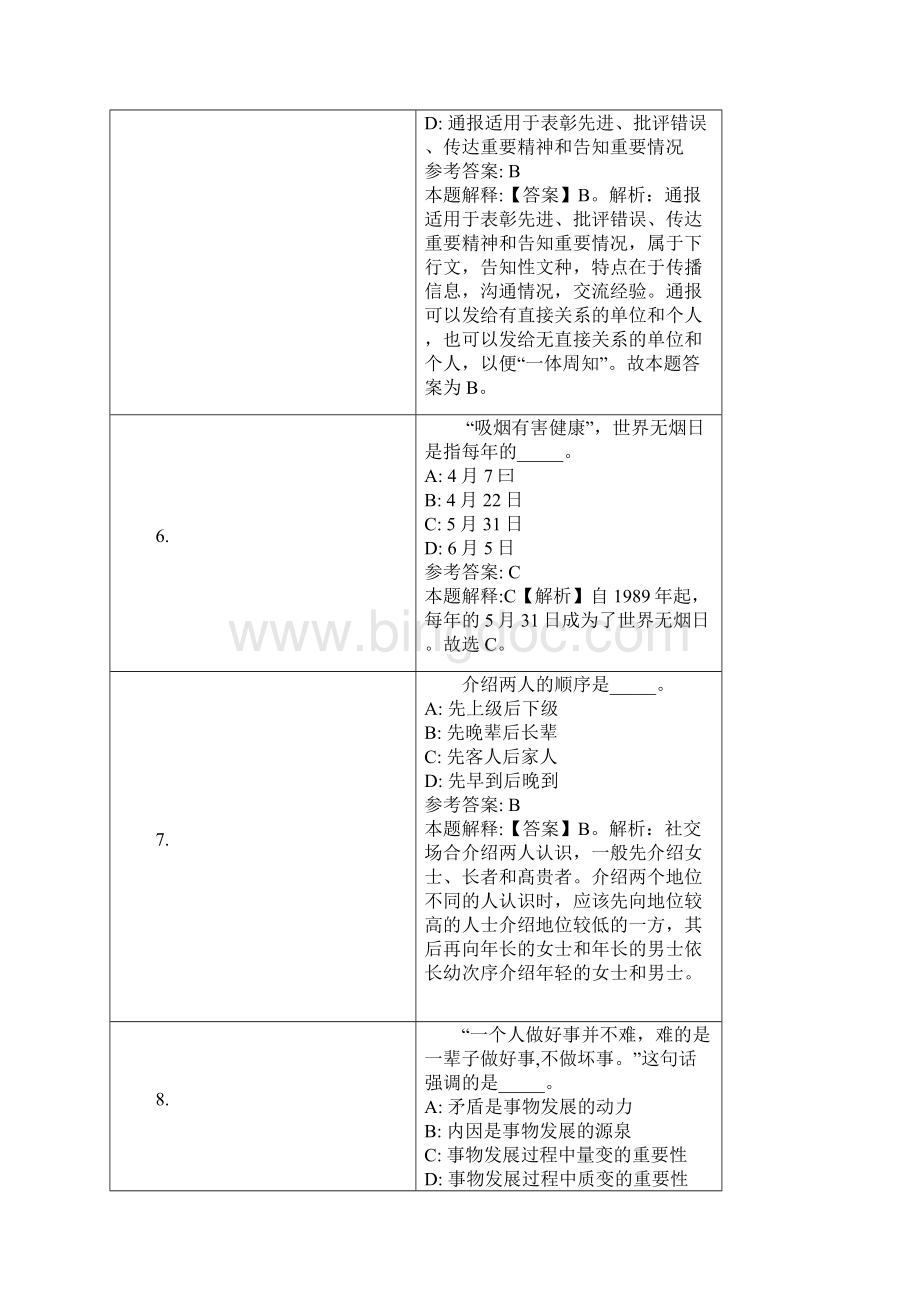 阳泉市事业单位招聘试题及答案解析.docx_第3页