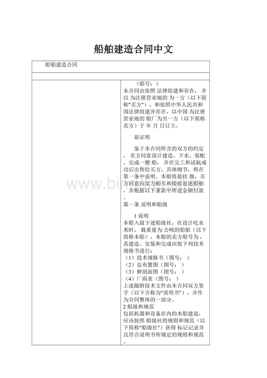 船舶建造合同中文.docx_第1页